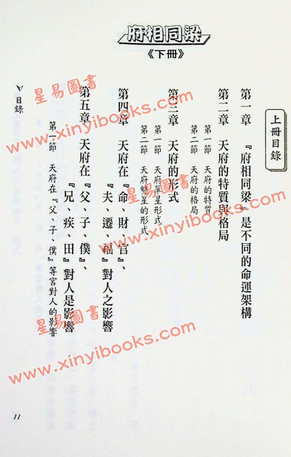 法云居士：对你有影响的府相同梁（下册）