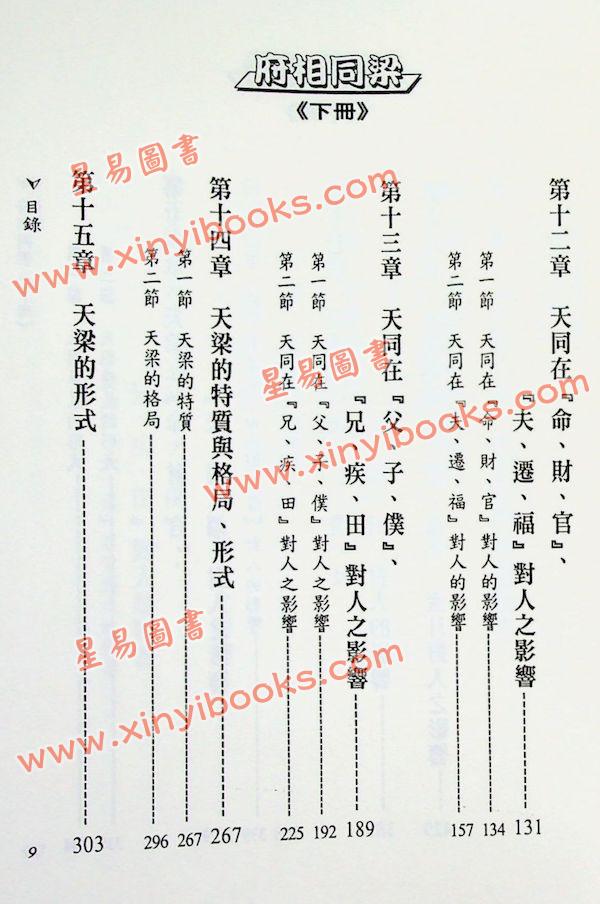 法云居士：对你有影响的府相同梁（下册）