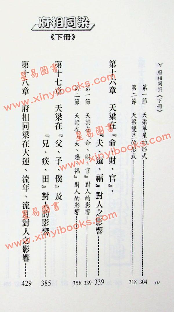 法云居士：对你有影响的府相同梁（下册）