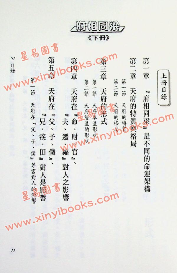 法云居士：对你有影响的府相同梁（下册）