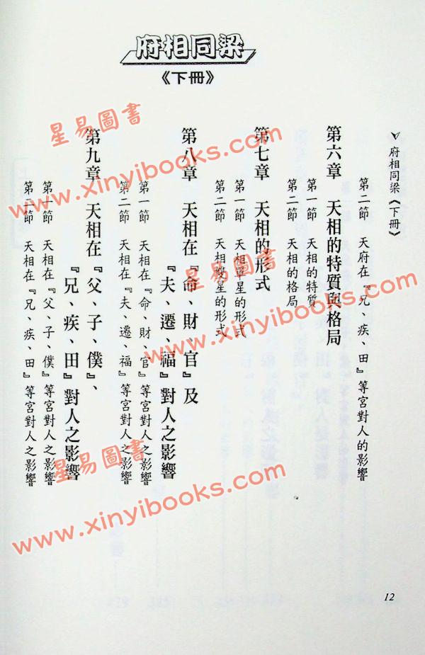 法云居士：对你有影响的府相同梁（下册）