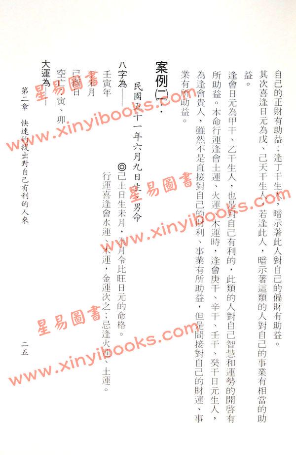 王士文：商用八字学论命实战