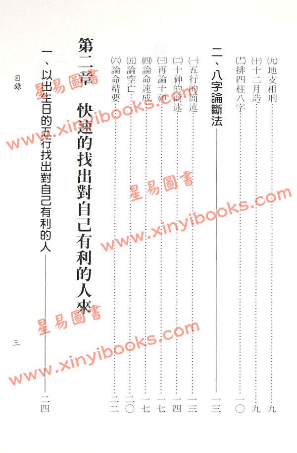 王士文：商用八字学论命实战