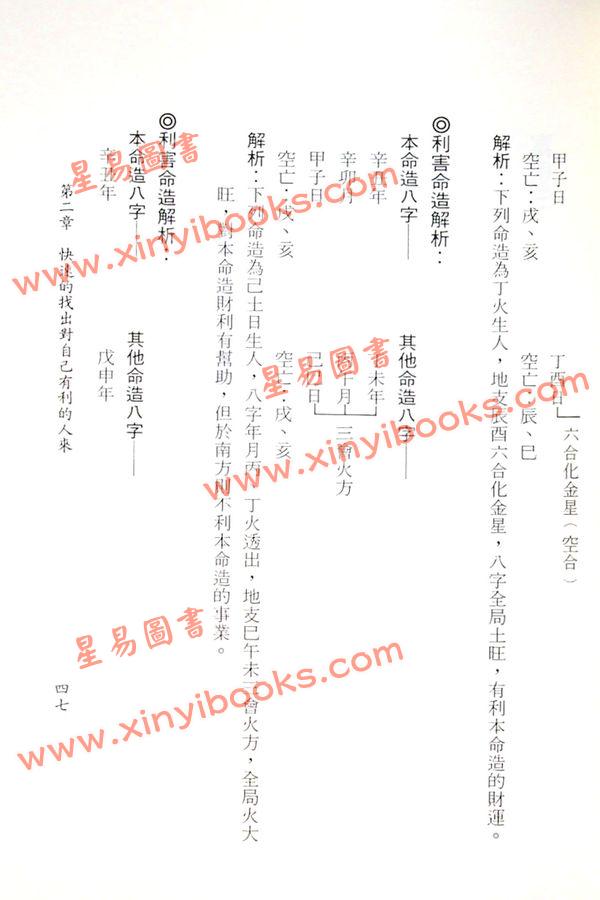 王士文：商用八字学论命实战