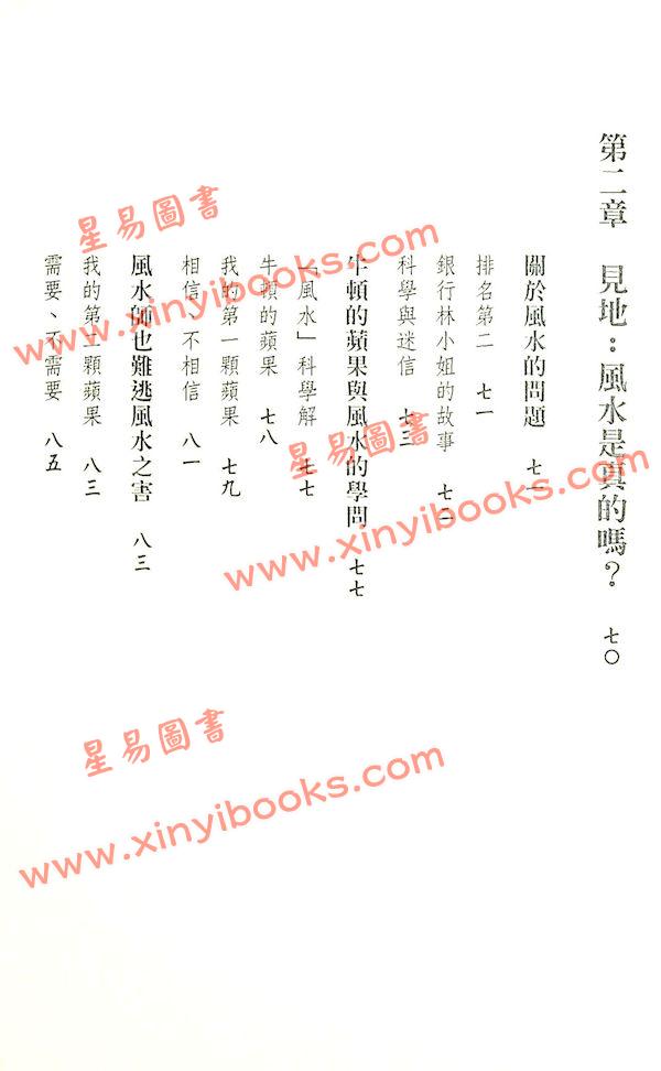 李宗驹：借运借势-风水创富术 售罄