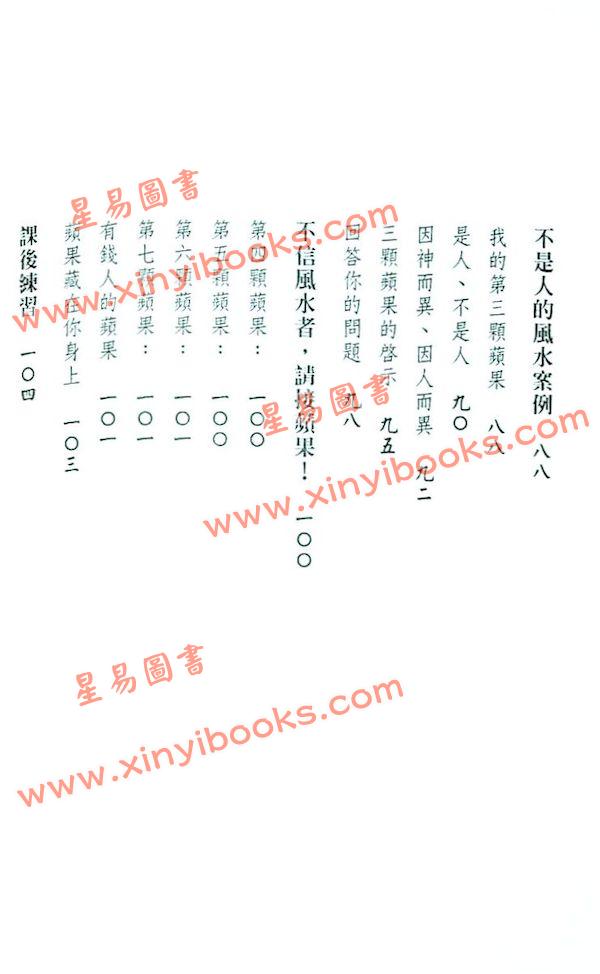 李宗驹：借运借势-风水创富术 售罄