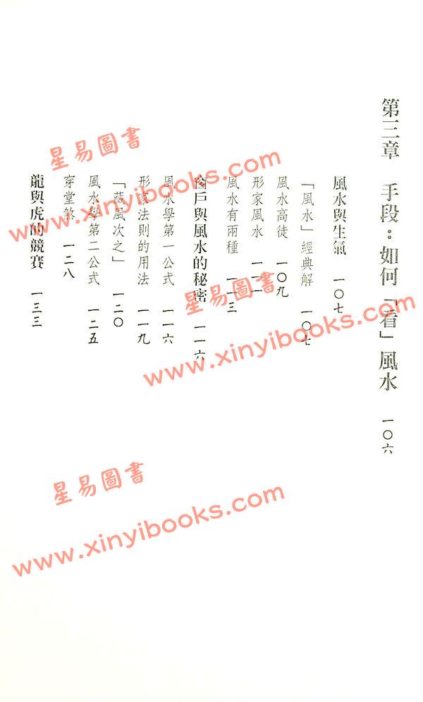 李宗驹：借运借势-风水创富术 售罄