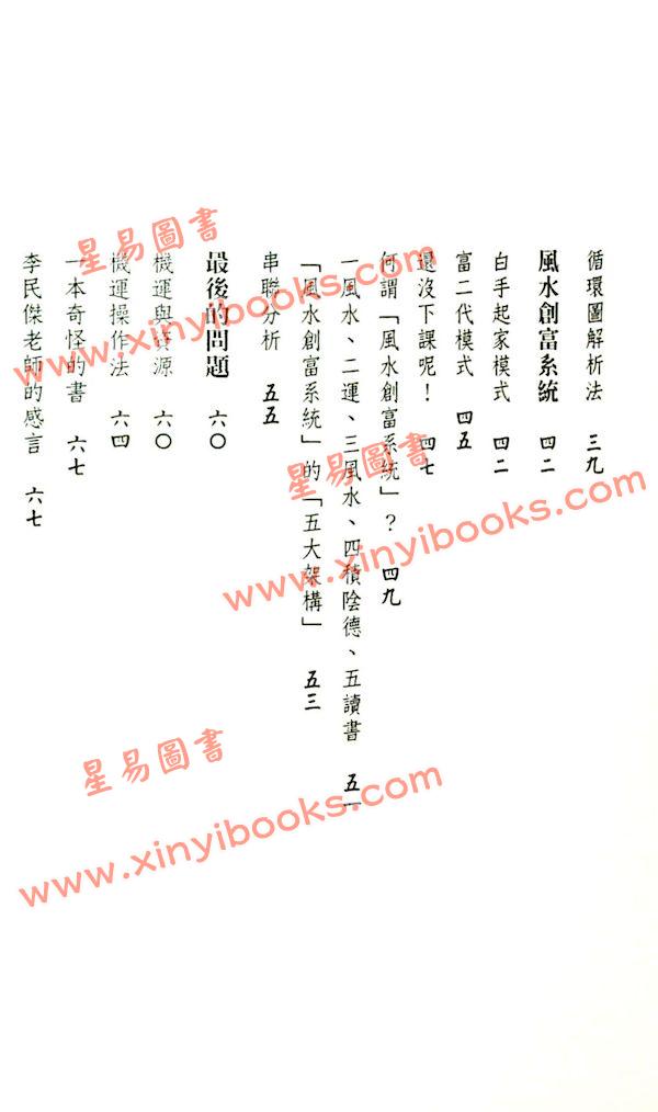 李宗驹：借运借势-风水创富术 售罄