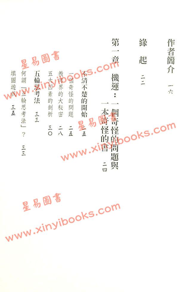 李宗驹：借运借势-风水创富术 售罄