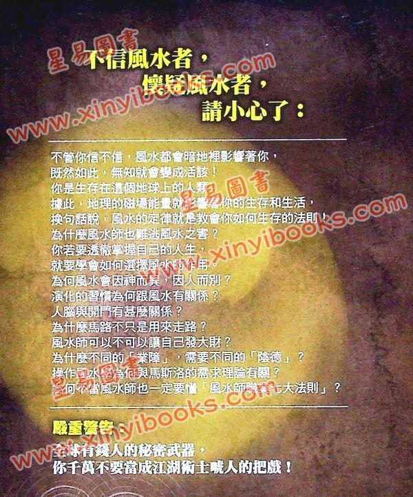 李宗驹：借运借势-风水创富术 售罄
