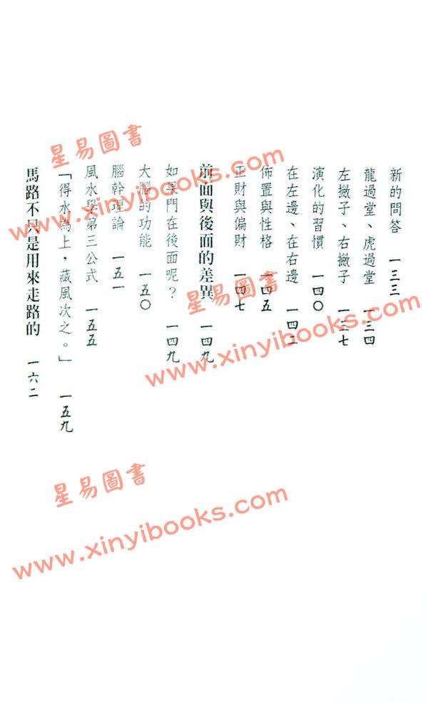 李宗驹：借运借势-风水创富术 售罄