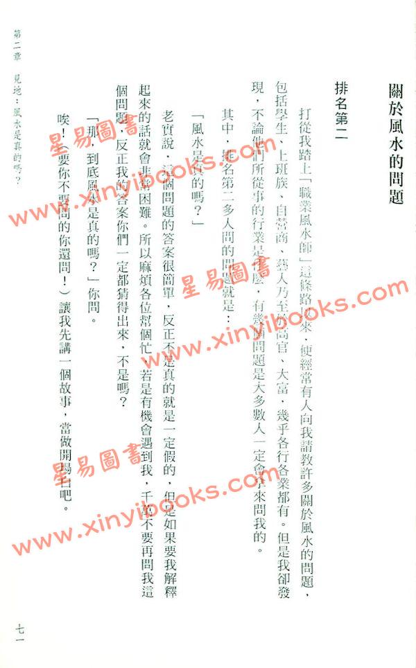 李宗驹：借运借势-风水创富术 售罄