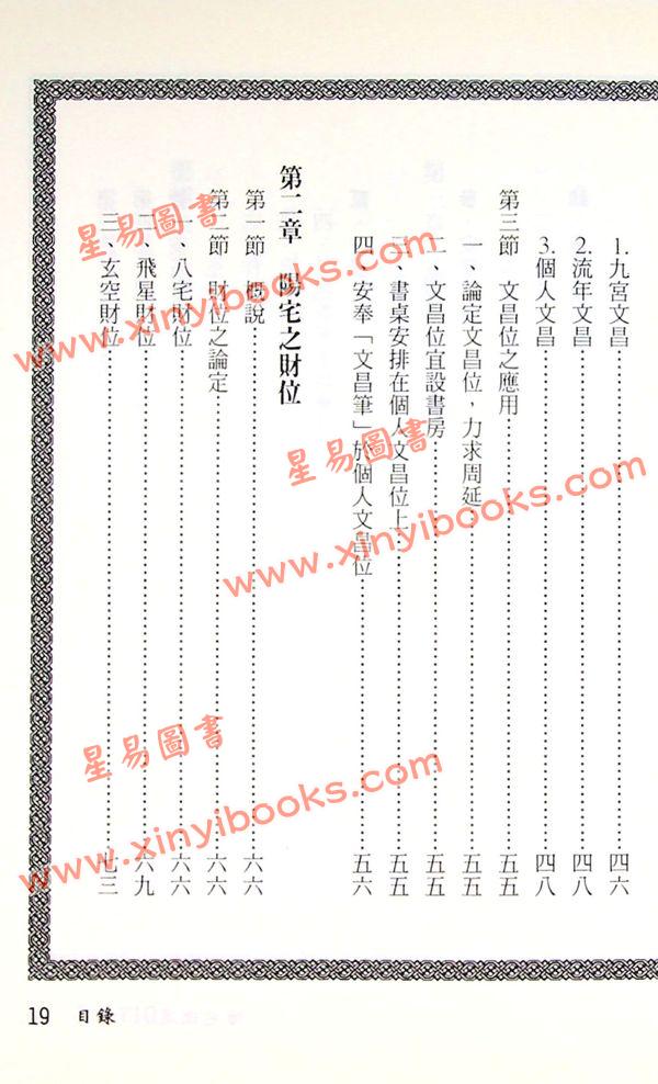 松林山人：阳宅改运DIY要诀