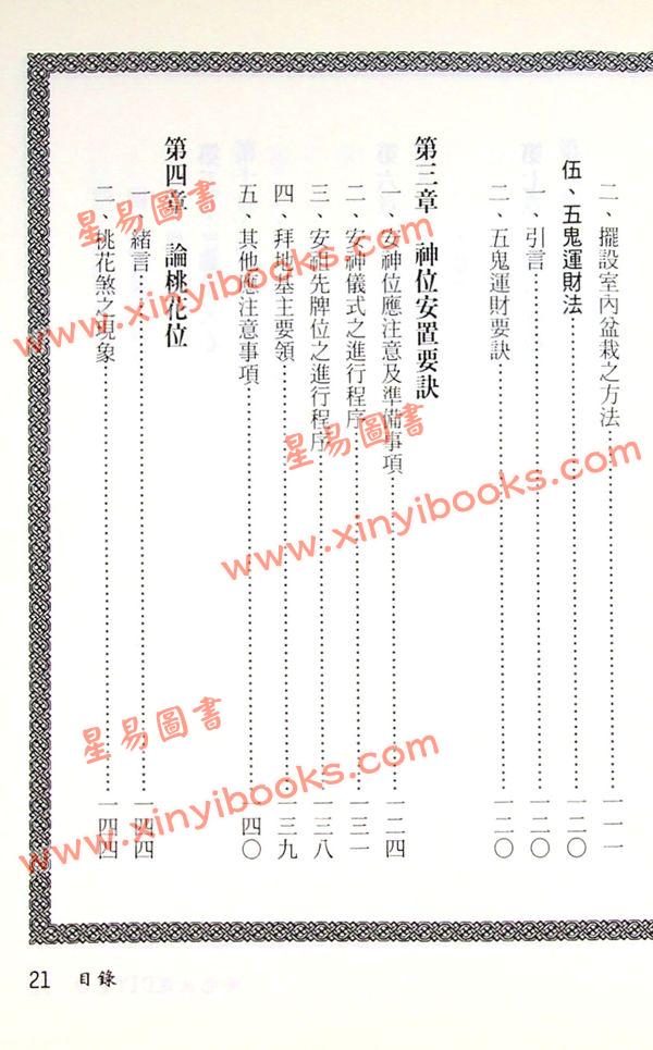 松林山人：阳宅改运DIY要诀