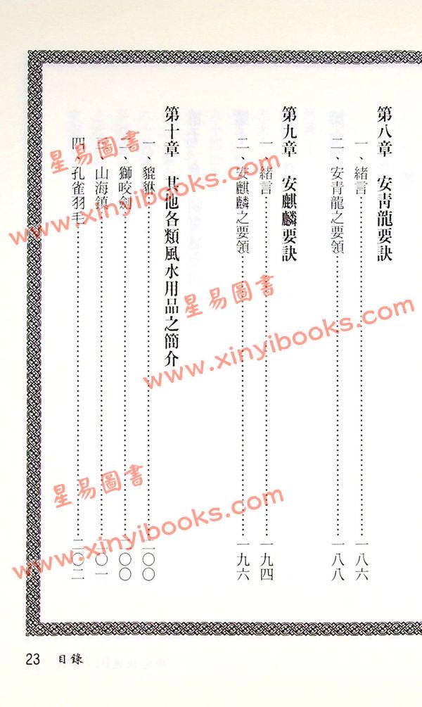 松林山人：阳宅改运DIY要诀
