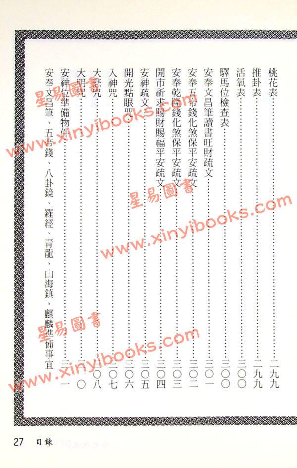 松林山人：阳宅改运DIY要诀