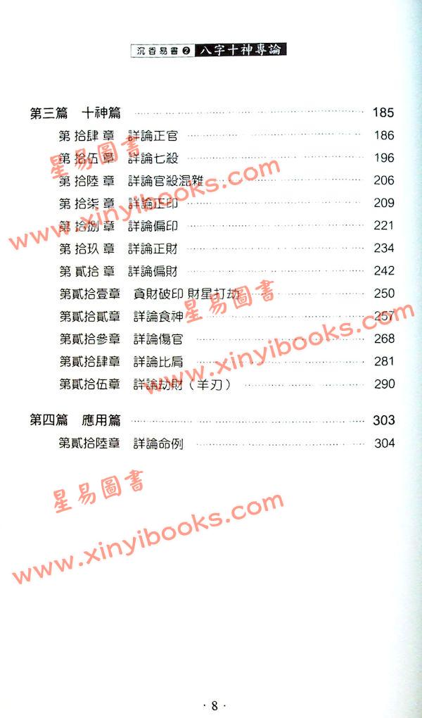华艺博：八字十神专论