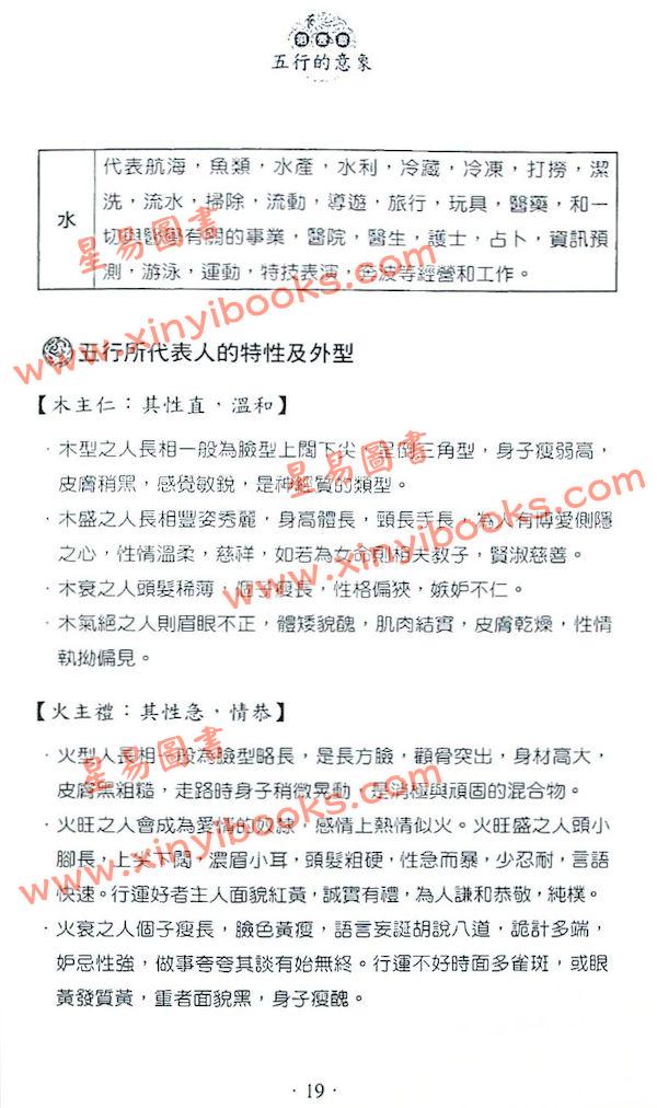 华艺博：八字十神专论