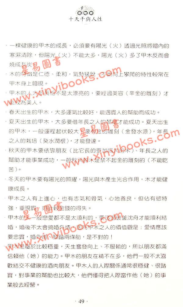 华艺博：八字十神专论