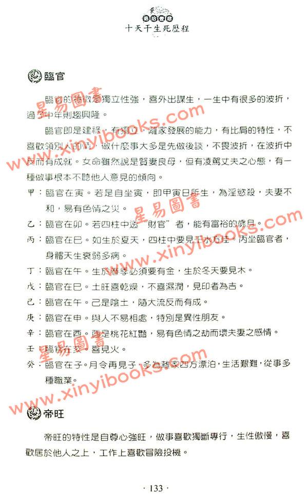 华艺博：八字十神专论