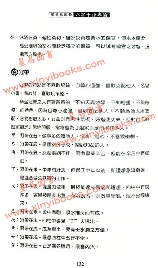 华艺博：八字十神专论