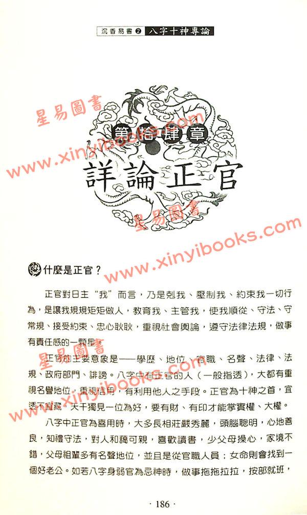 华艺博：八字十神专论