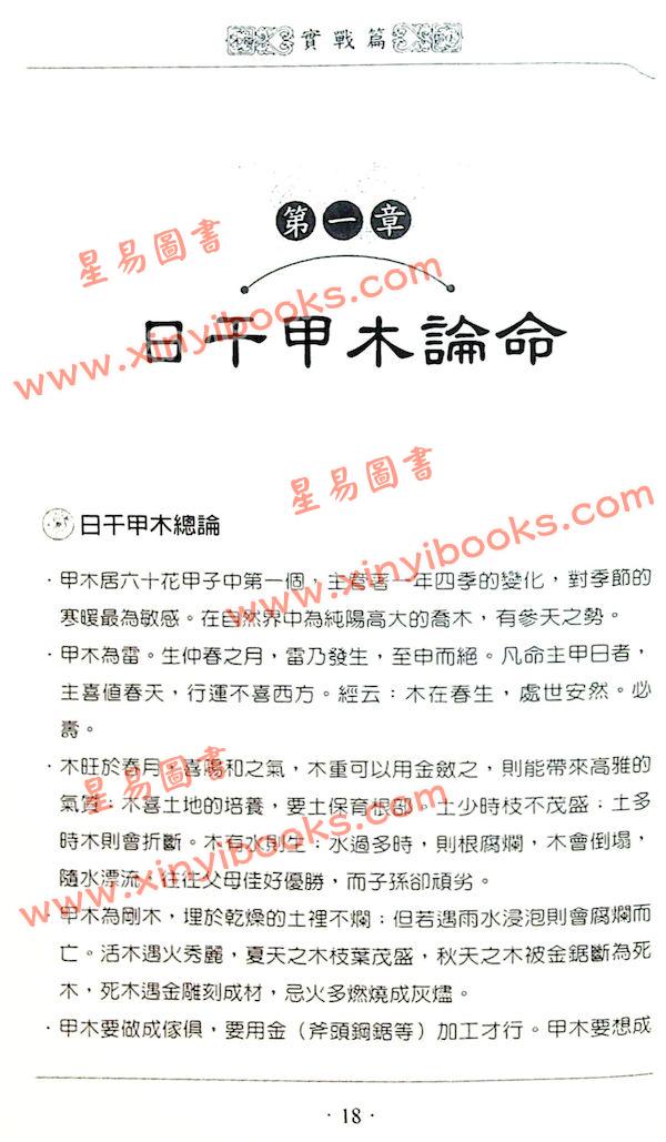华艺博：八字批命玄机