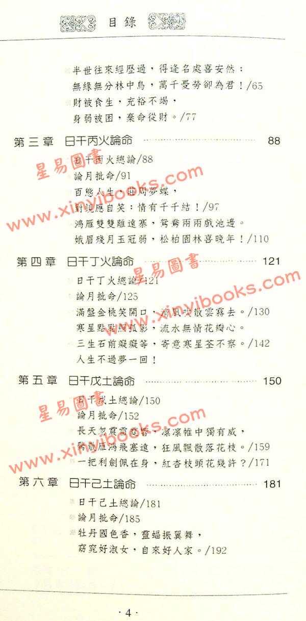 华艺博：八字批命玄机