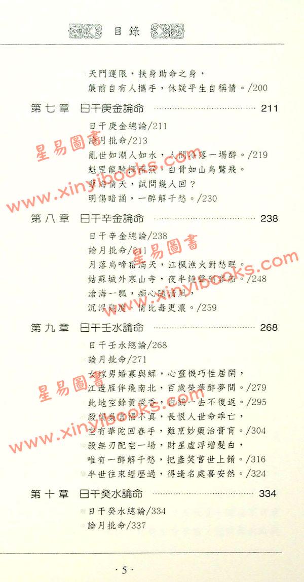 华艺博：八字批命玄机