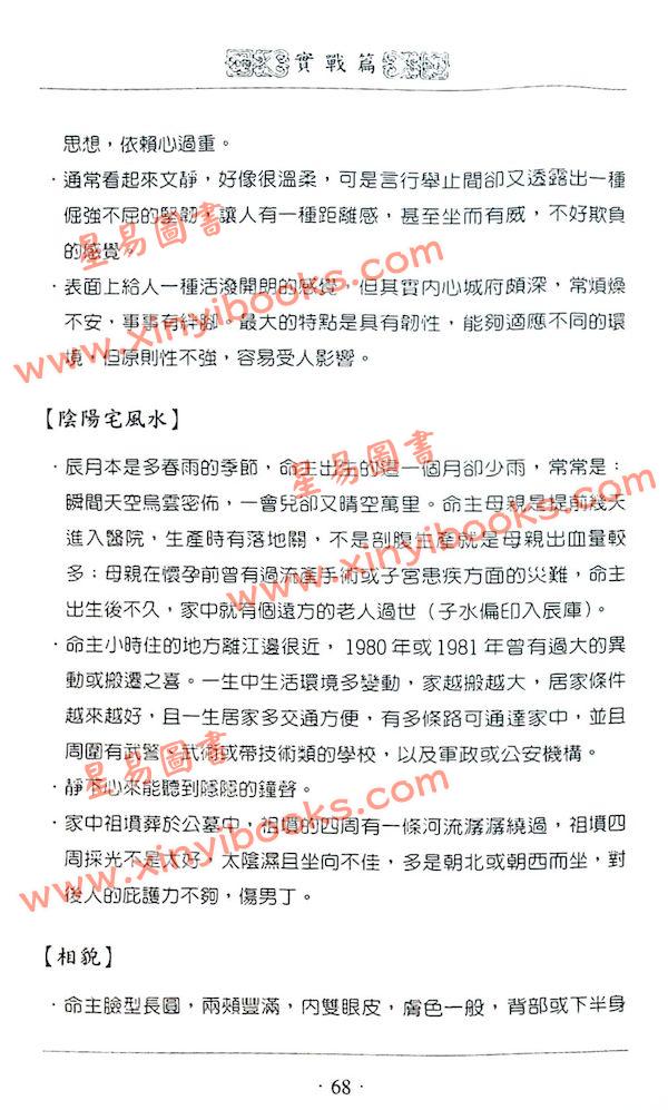 华艺博：八字批命玄机