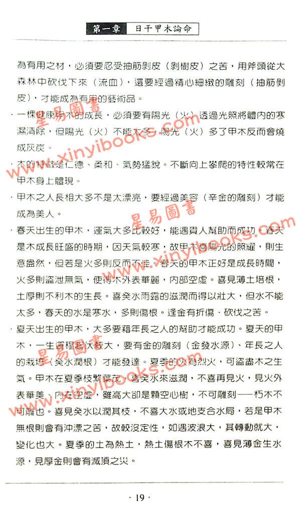 华艺博：八字批命玄机