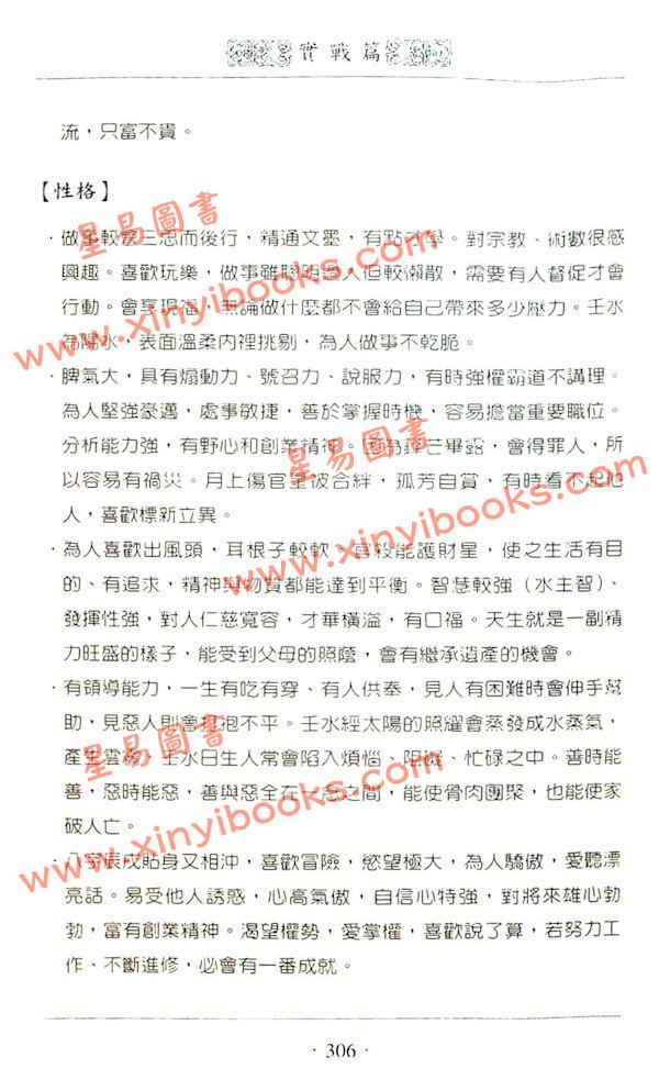 华艺博：八字批命玄机