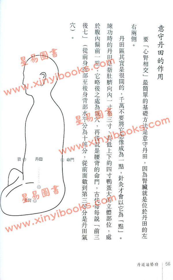 黄汉立：丹道站椿功