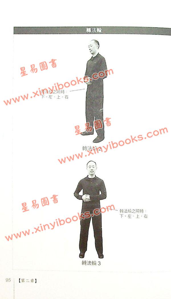 黄汉立：丹道站椿功