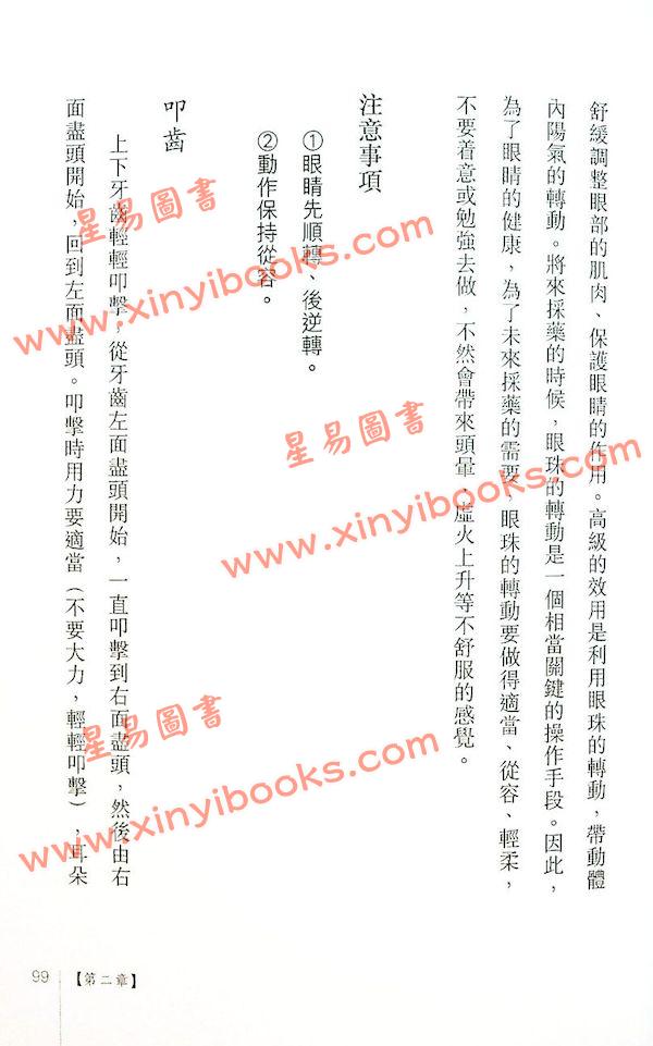 黄汉立：丹道站椿功