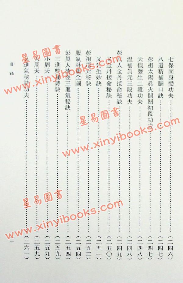 蒲团子：龙虎三家丹法析判 