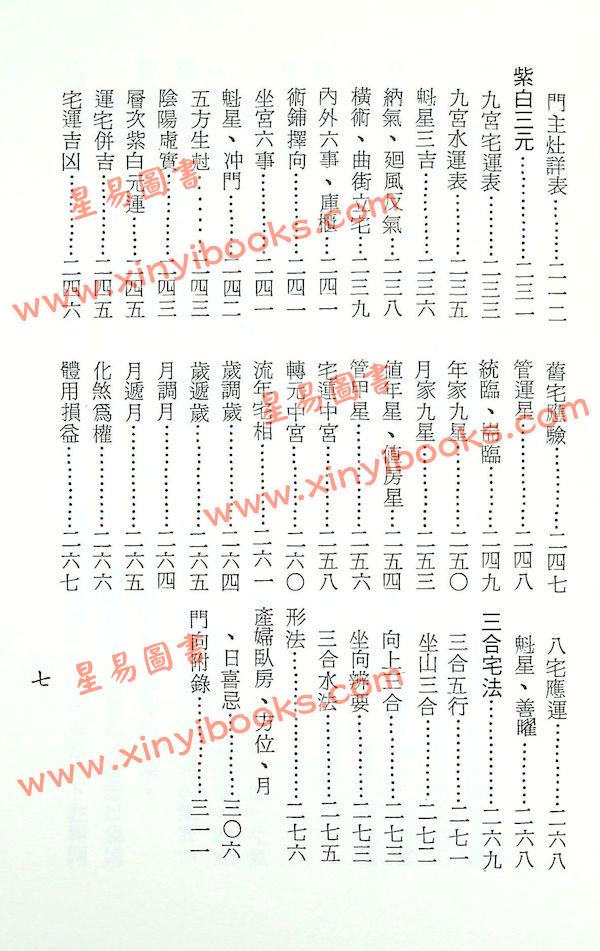 梁湘润：阳宅辞典
