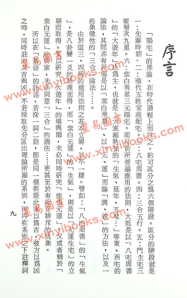 梁湘润：阳宅辞典