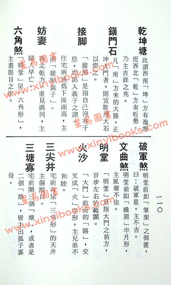 梁湘润：阳宅辞典