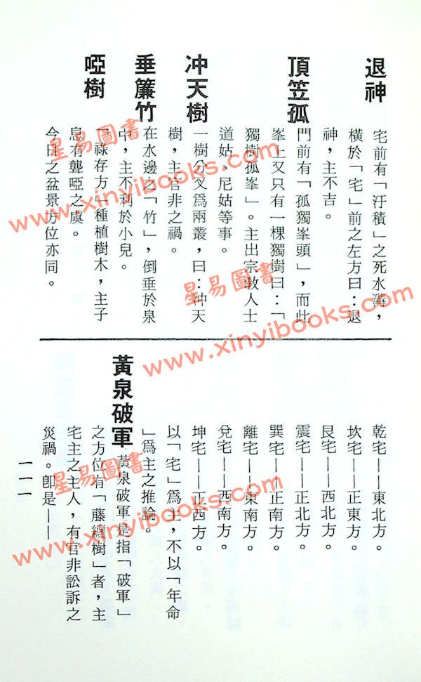 梁湘润：阳宅辞典