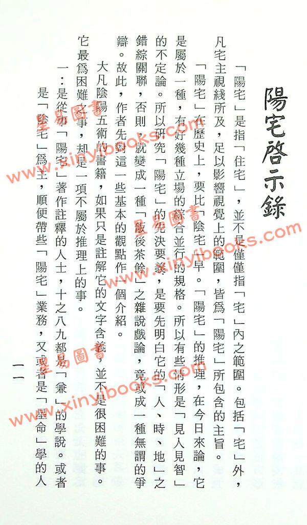 梁湘润：阳宅辞典
