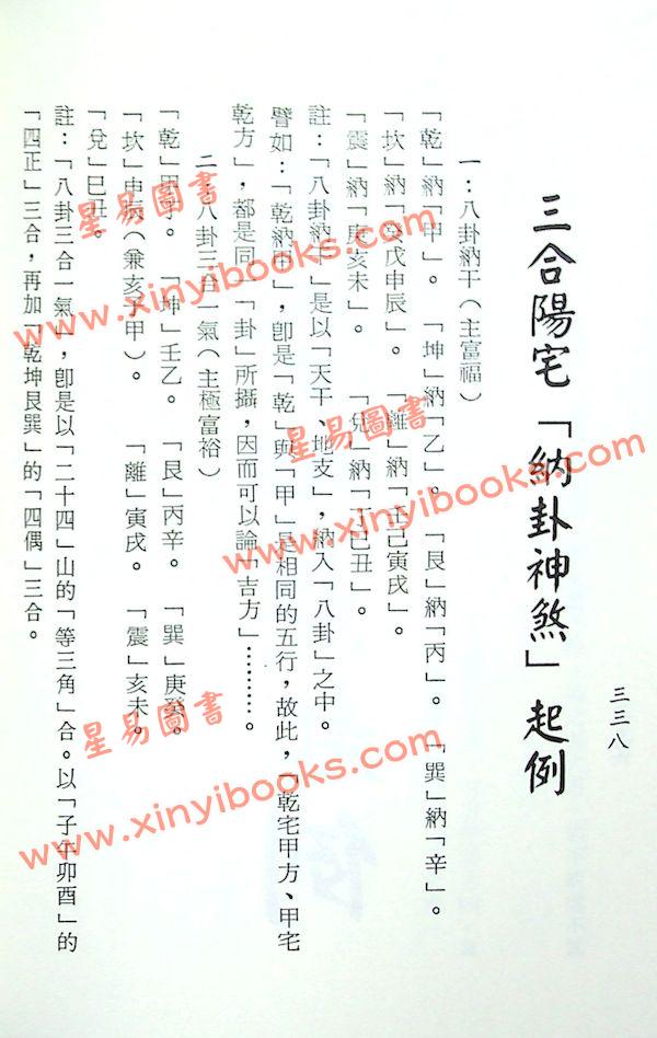 梁湘润：阳宅辞典