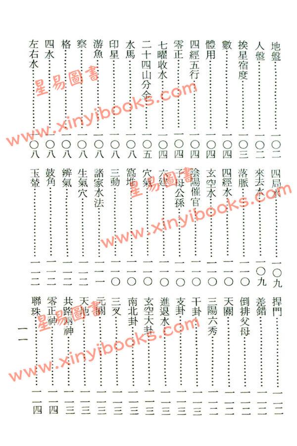 梁湘润：堪舆辞典（平装）