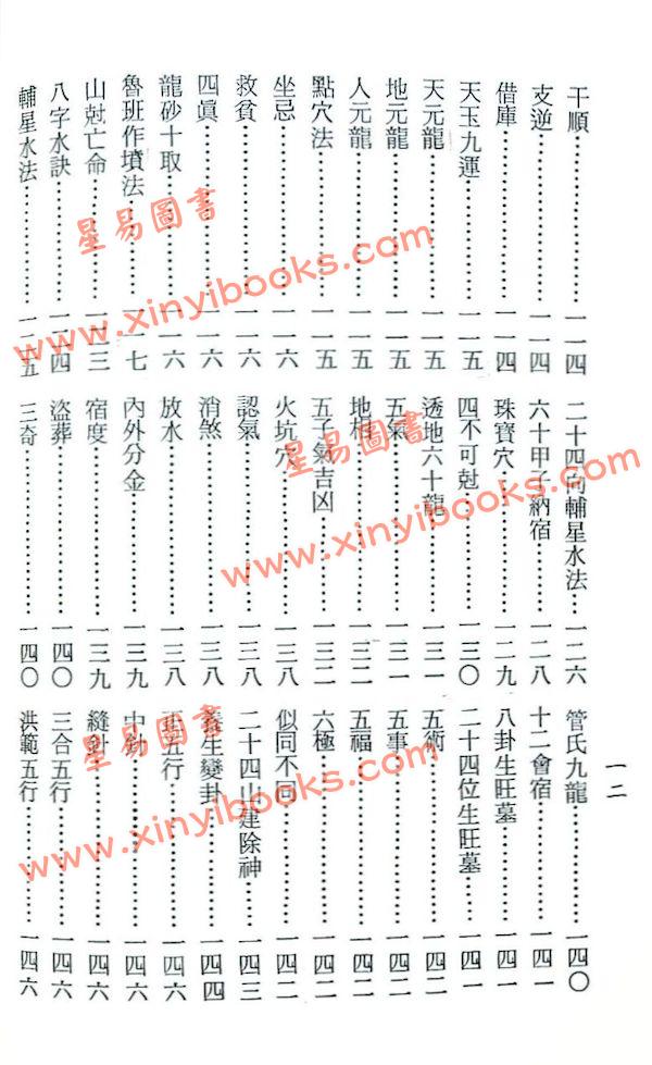 梁湘润：堪舆辞典（平装）