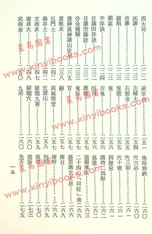 梁湘润：堪舆辞典（平装）