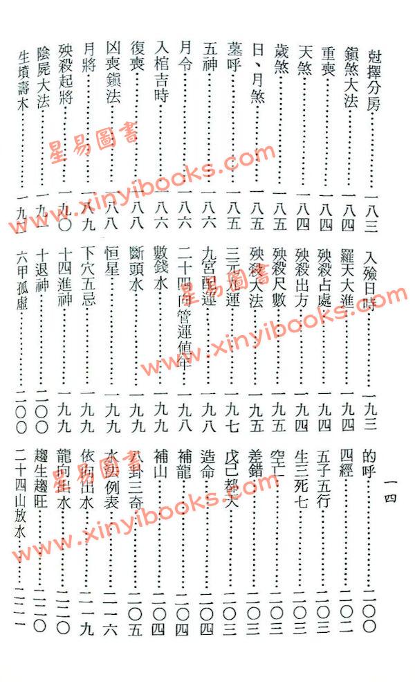 梁湘润：堪舆辞典（平装）