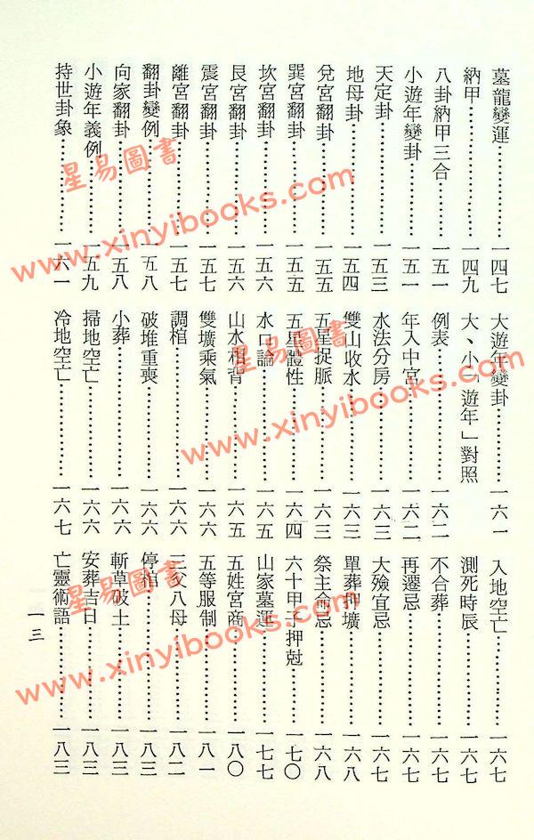 梁湘润：堪舆辞典（平装）
