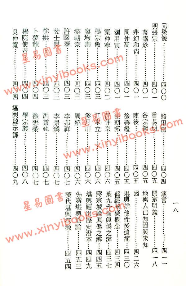 梁湘润：堪舆辞典（平装）