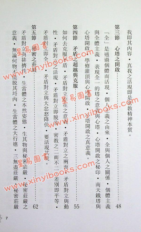释悟光：密教思想与生活