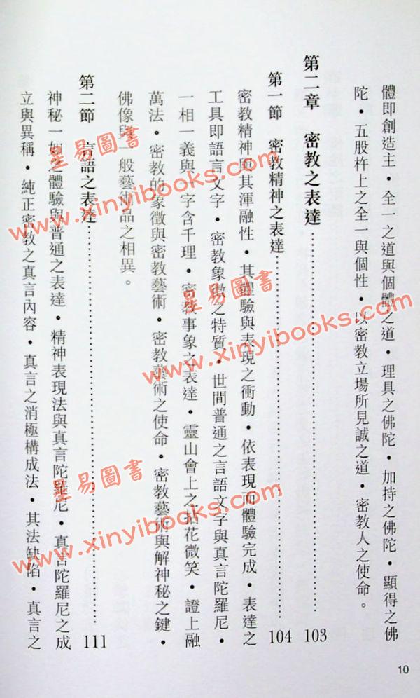 释悟光：密教思想与生活
